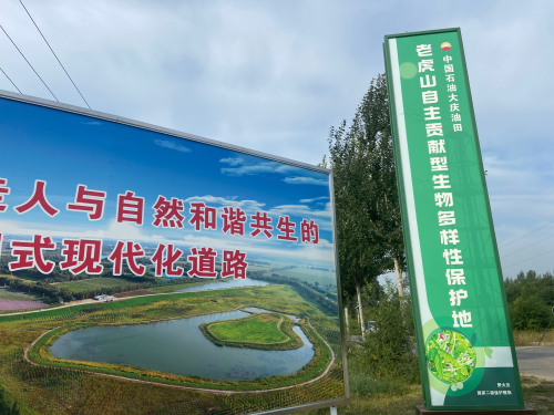 老虎山自主贡献型生物多样性保护地