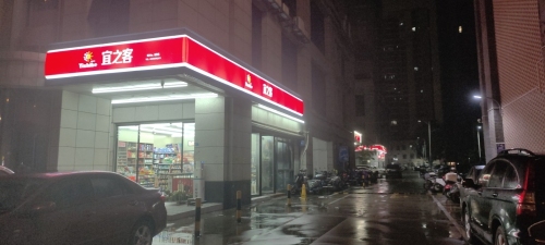 宜之客便利店695店