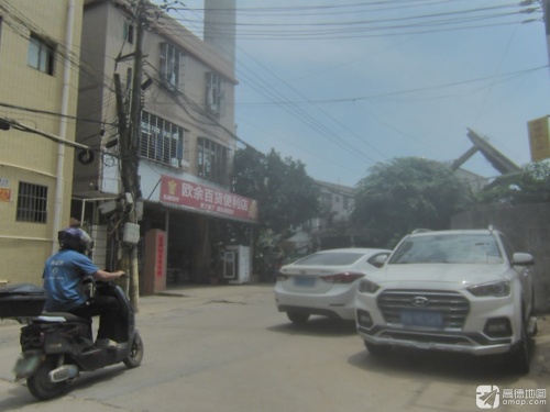欧余百货便利店