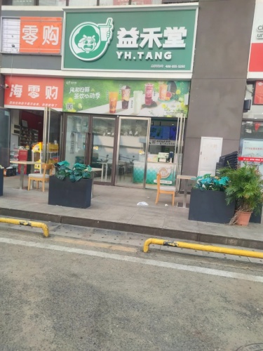 海零购(夏日店)