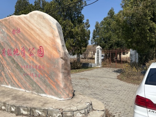 山西榆社古生物化石省级地质公园