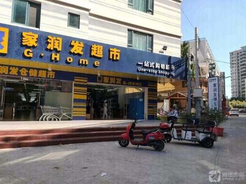 家润发超市