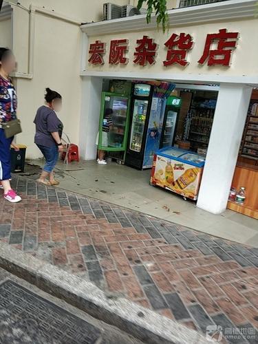 宏阮杂货店(夏日百货店)