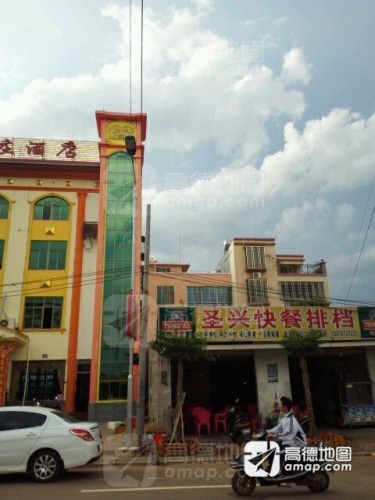 圣兴快餐排档