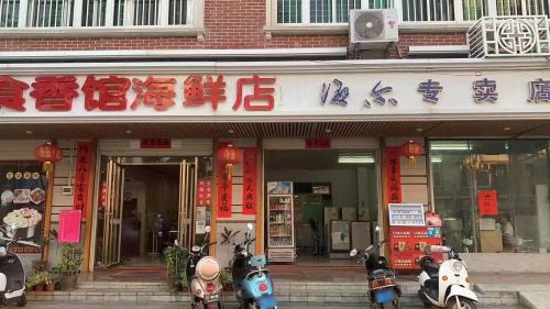 食香馆海鲜店
