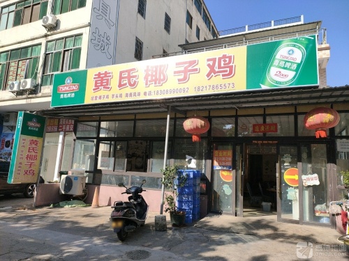 黄氏椰子鸡