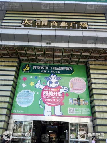 友谊商业广场