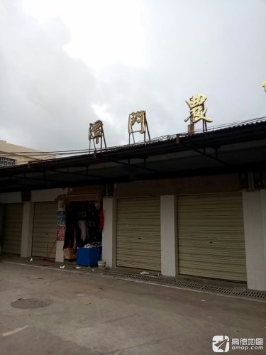 潭门农贸市场