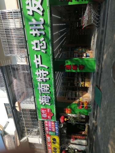 海南特产总批发