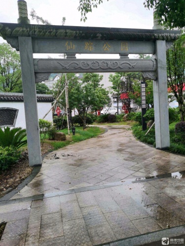 仙踪公园