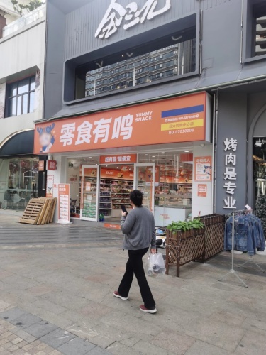 零食有鸣(海口远大购物中心店)