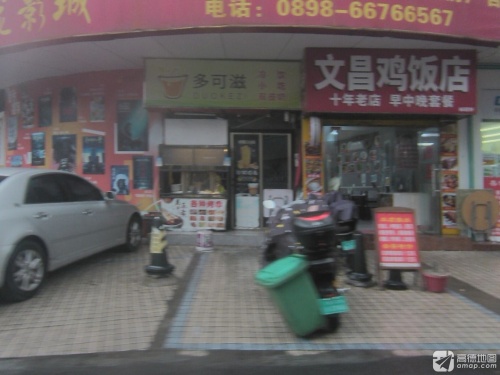 文昌鸡饭店(银达大厦店)