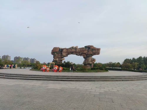 后羿公园后羿门