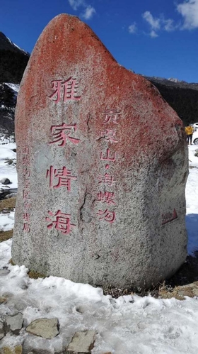 燕子沟-康定雅家情海