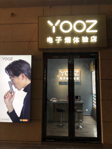 YOOZ柚子电子烟大唐购物中心专卖店