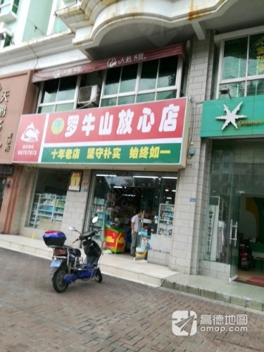 罗牛山超市