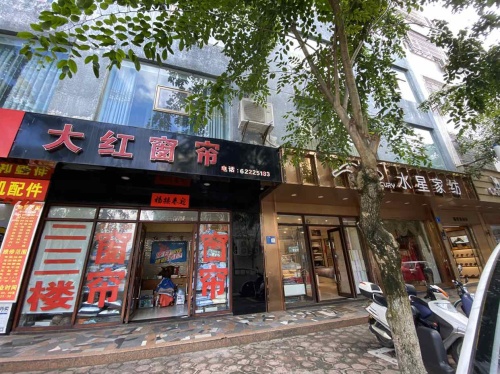 大红窗帘家居家纺(万隆街店)