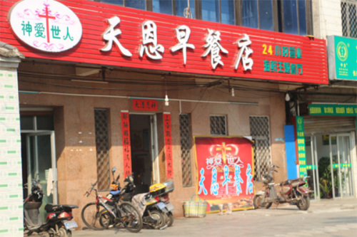 天恩吗哪海鲜主题餐厅(海甸岛白沙门店)