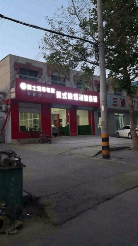 雅士爱车专家美式快修保养连锁