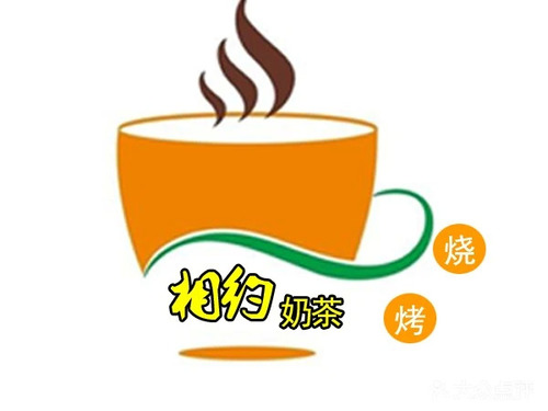 相约奶茶