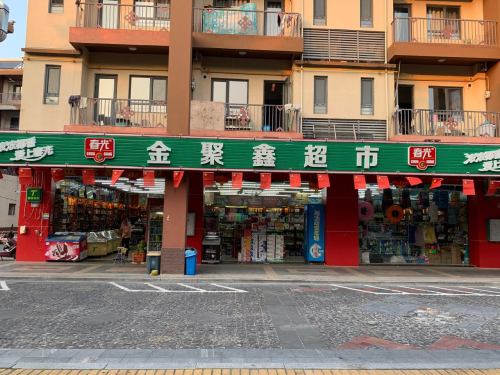 金聚鑫超市(半山半岛店)
