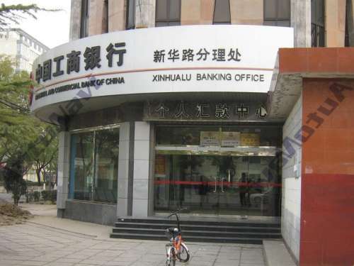 中国工商银行(廊坊新华支行)