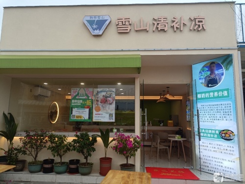 雪山清补凉(老城夜市店)
