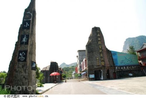 小南海古地震遗址