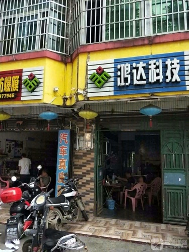 鸿达科技