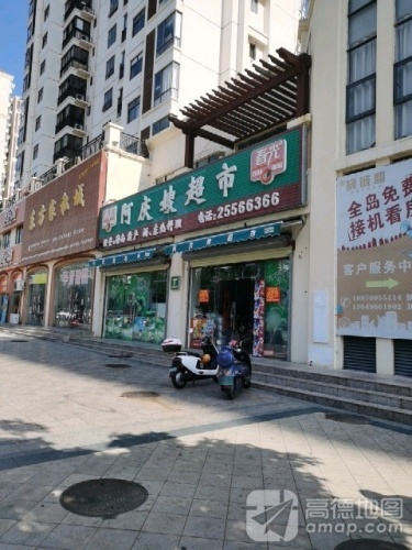 阿庆嫂超市(东方海岸店)