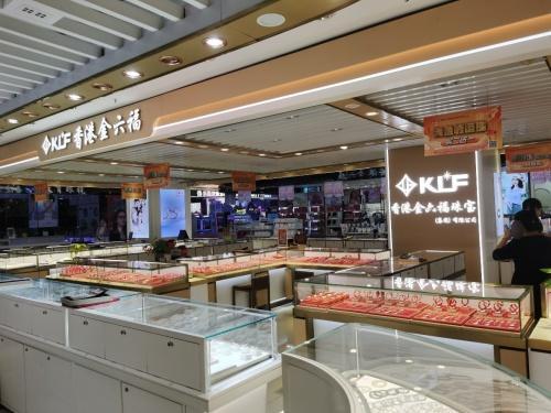 香港金六福珠宝(集团)有限公司