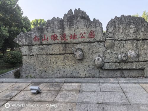 断山墩遗址公园