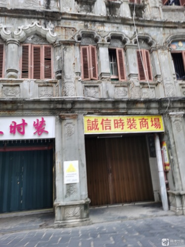 诚信时装商场