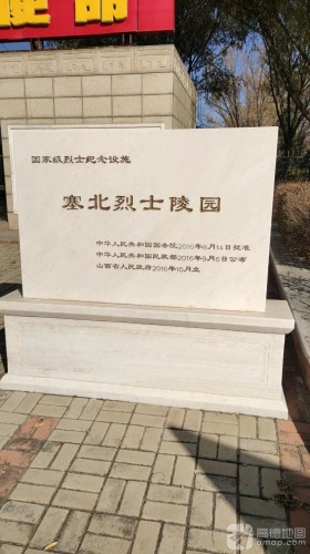 塞北革命烈士陵园