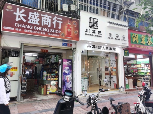 长盛商行(跃进街店)