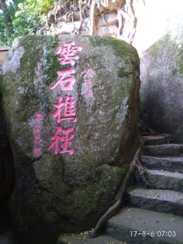 云石岩寺