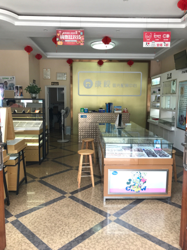 康视验光配镜中心(兴隆路店)