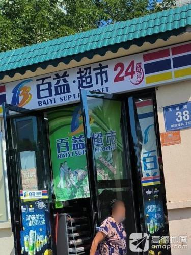 百益超市(三亚湾二店)