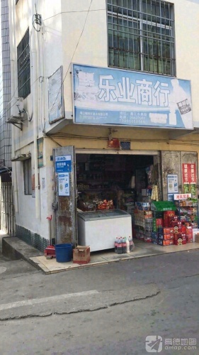 乐业商行