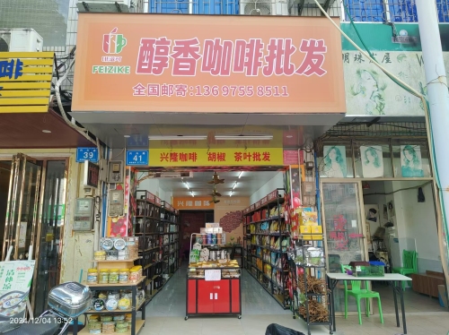 醇香咖啡批发店