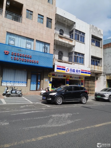 百益超市(东风店)