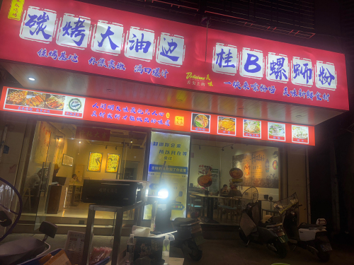 桂B螺蛳粉