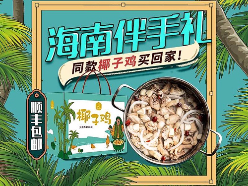 嗲嗲的椰子鸡(大东海店)