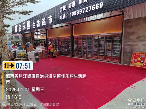 佳乐购生活超市(沙地村四区店)