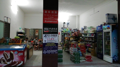 嘉乐百货快递超市