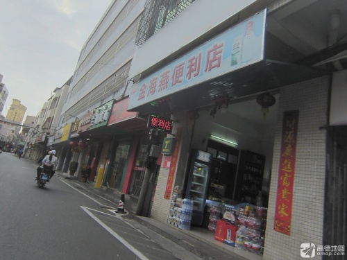 金海燕便利店