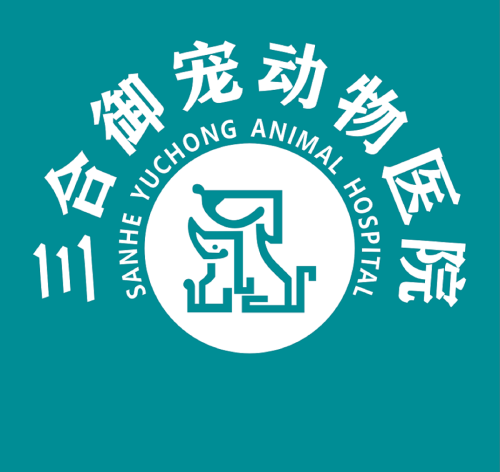 成都三合御宠动物医院