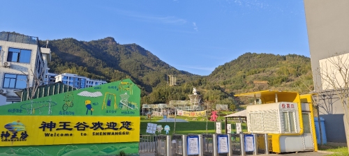 衢州神王谷景区