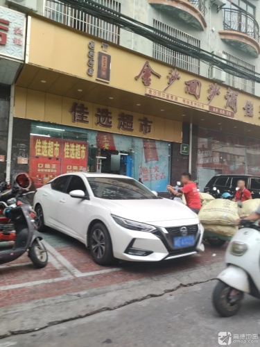 佳选超市(星悦度假酒店千古情店)