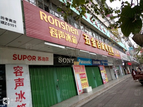 五金百成电器城